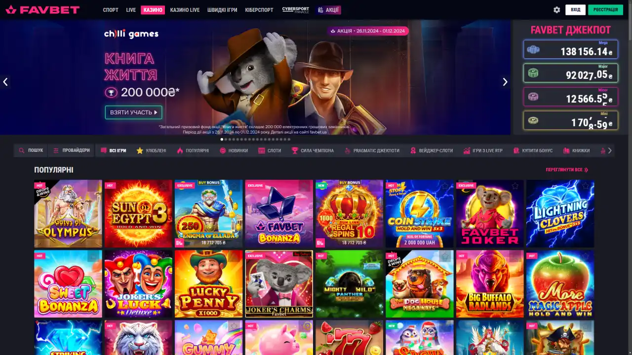 Онлайн казино Favbet